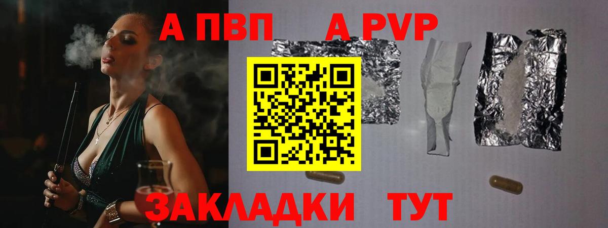 Альфа ПВП кристаллы Нальчик