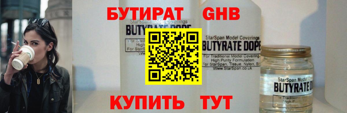 Бутират бутик  Вход с VPN  Нальчик 