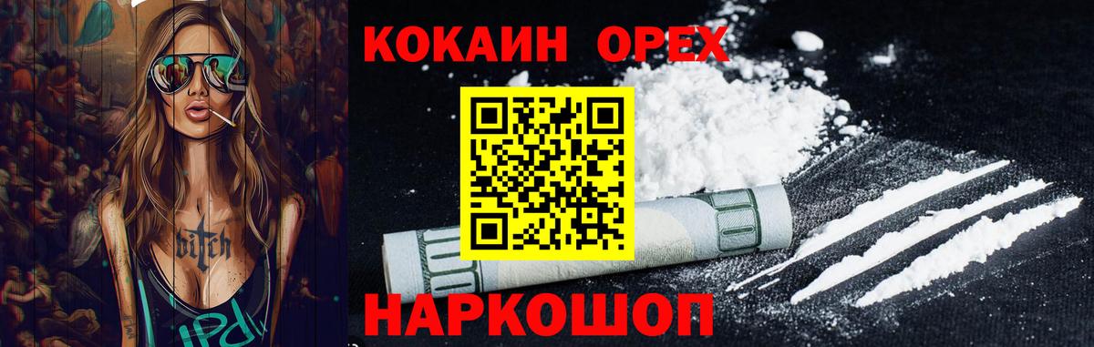 КОКАИН  КОКАИН Эквадор  Вход с VPN  Нальчик 
