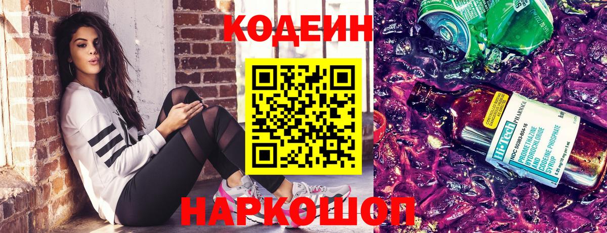 Нальчик  Кодеиновый сироп Lean Purple Drank  Вход с VPN  Кодеиновый сироп Lean Purple Drank 