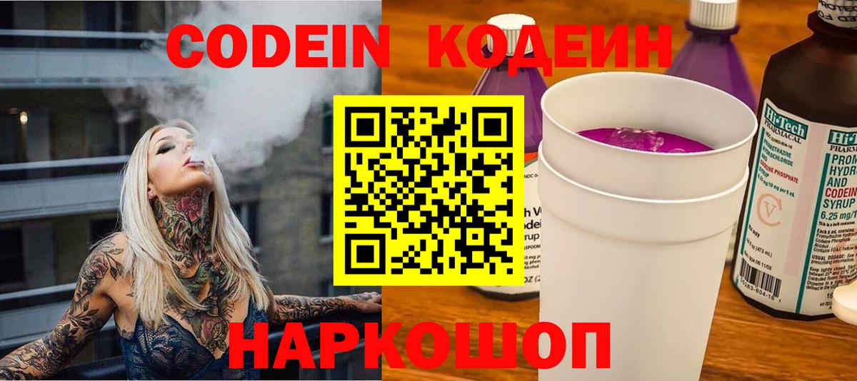 Кодеиновый сироп Lean напиток Lean (лин) Нальчик