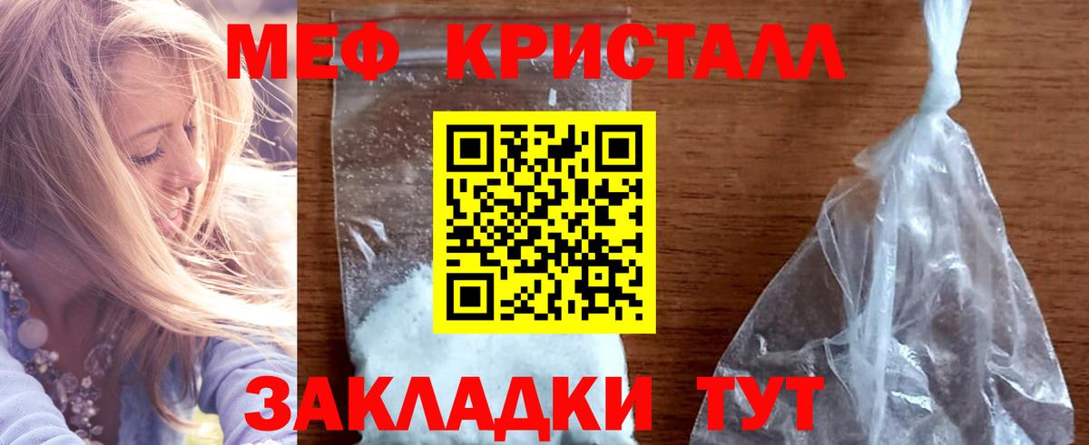 Мефедрон кристаллы Нальчик